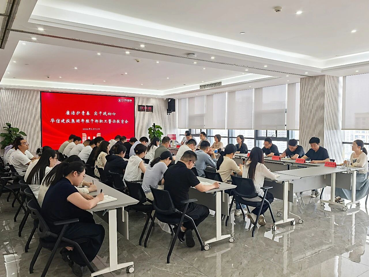 廉洁护青春 实干践初心 | 信阳华信建投集团召开年轻干部职工警示教育会