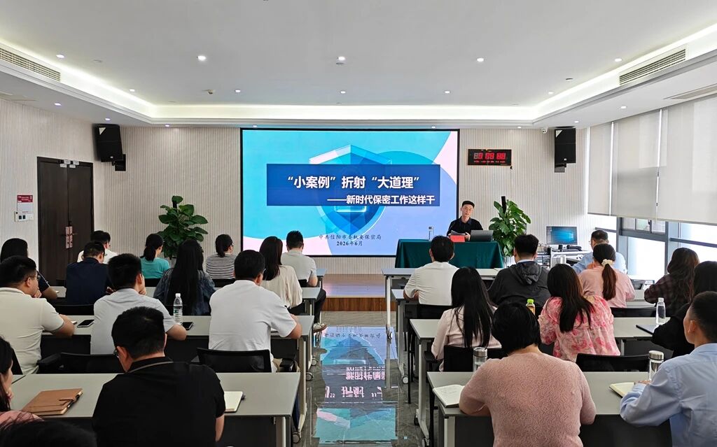 信阳华信建投集团召开保密工作培训会