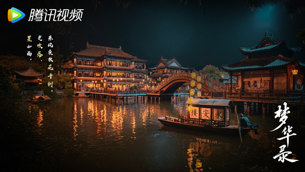 石代科技与腾讯视频达成战略合作：共谱《梦华录》IP文化科技融合华章(图2)