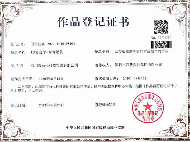 持续原创 引领创新 | 石代科技新增15项国家版权局颁发的原创作品登记证书！(图3)