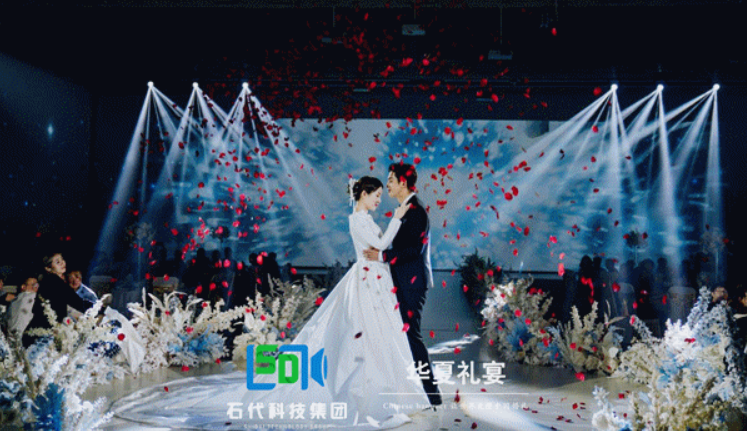 石代科技5D全息光影“婚礼秀”交付，婚礼迎来5D时代！(图2)