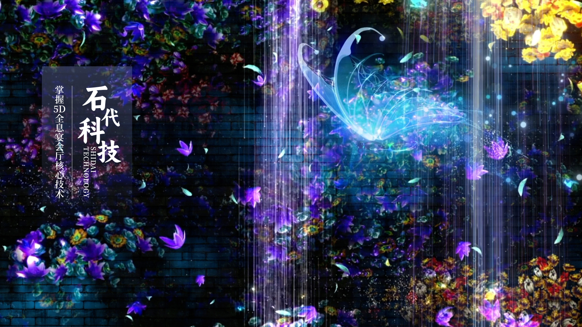 心中新梦 眼里有光|石代科技用5D光影系列主题诠释“女神”的含义(图1)