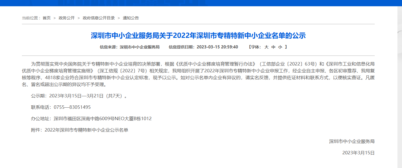 科技创新正当时｜石代科技集团荣获深圳市“专精特新”企业认定(图3)