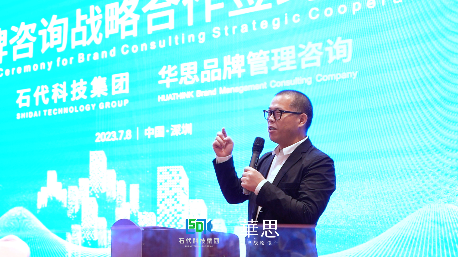 战略签约|石代科技集团与华思设计举行品牌咨询战略合作签约仪式(图3)