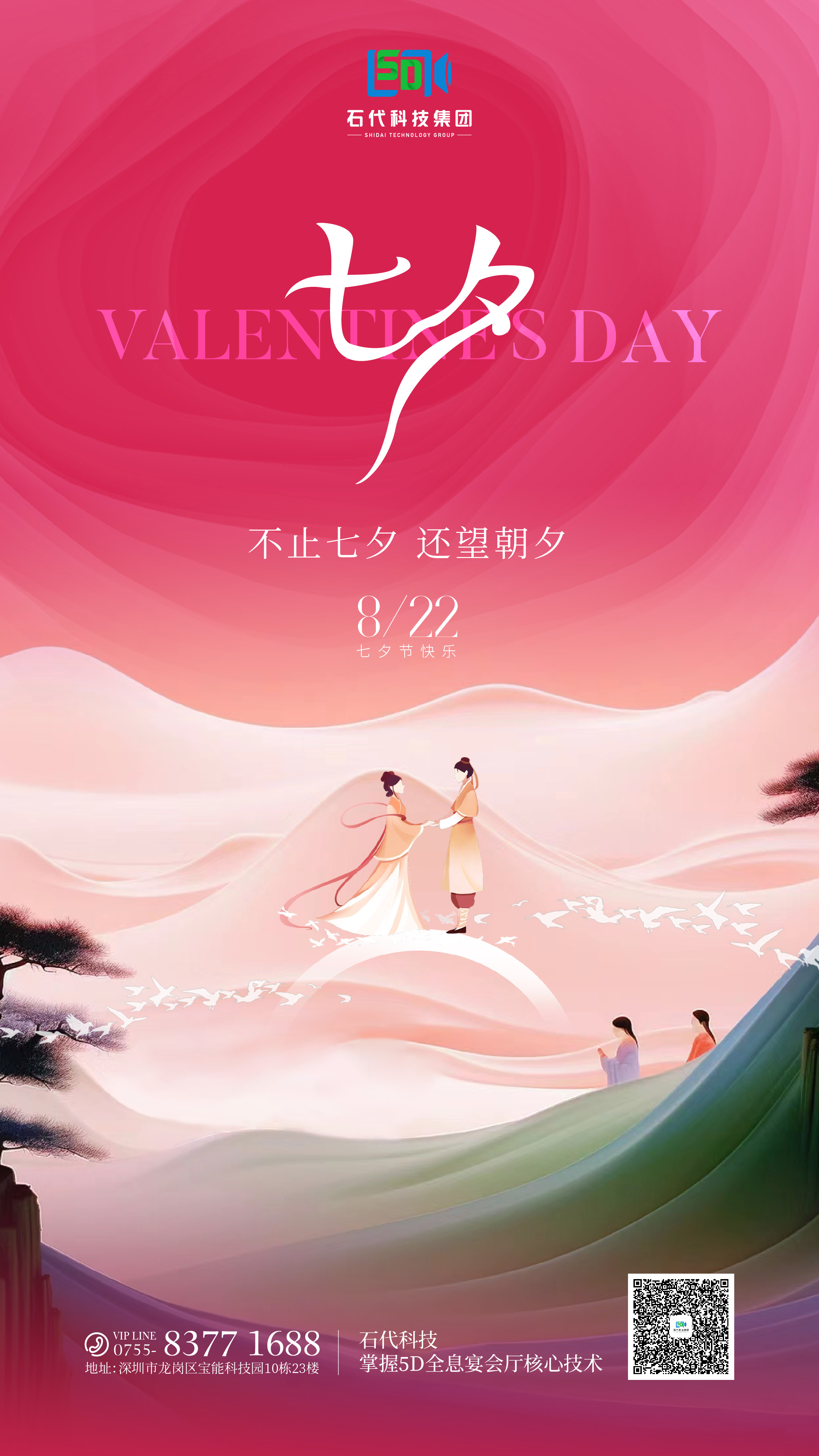 七夕指南丨5D全息光影带你沉浸式感受浪漫氛围(图3)