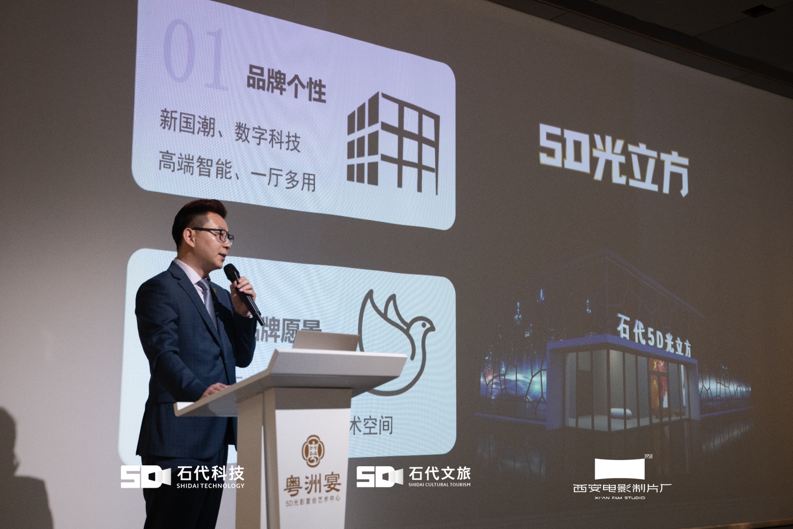 数字赋能 经典再现丨石代科技联合西安电影制片厂《大话西游》5D光影秀项目启动会在粤洲宴5D光影宴会中心圆满召开(图3)