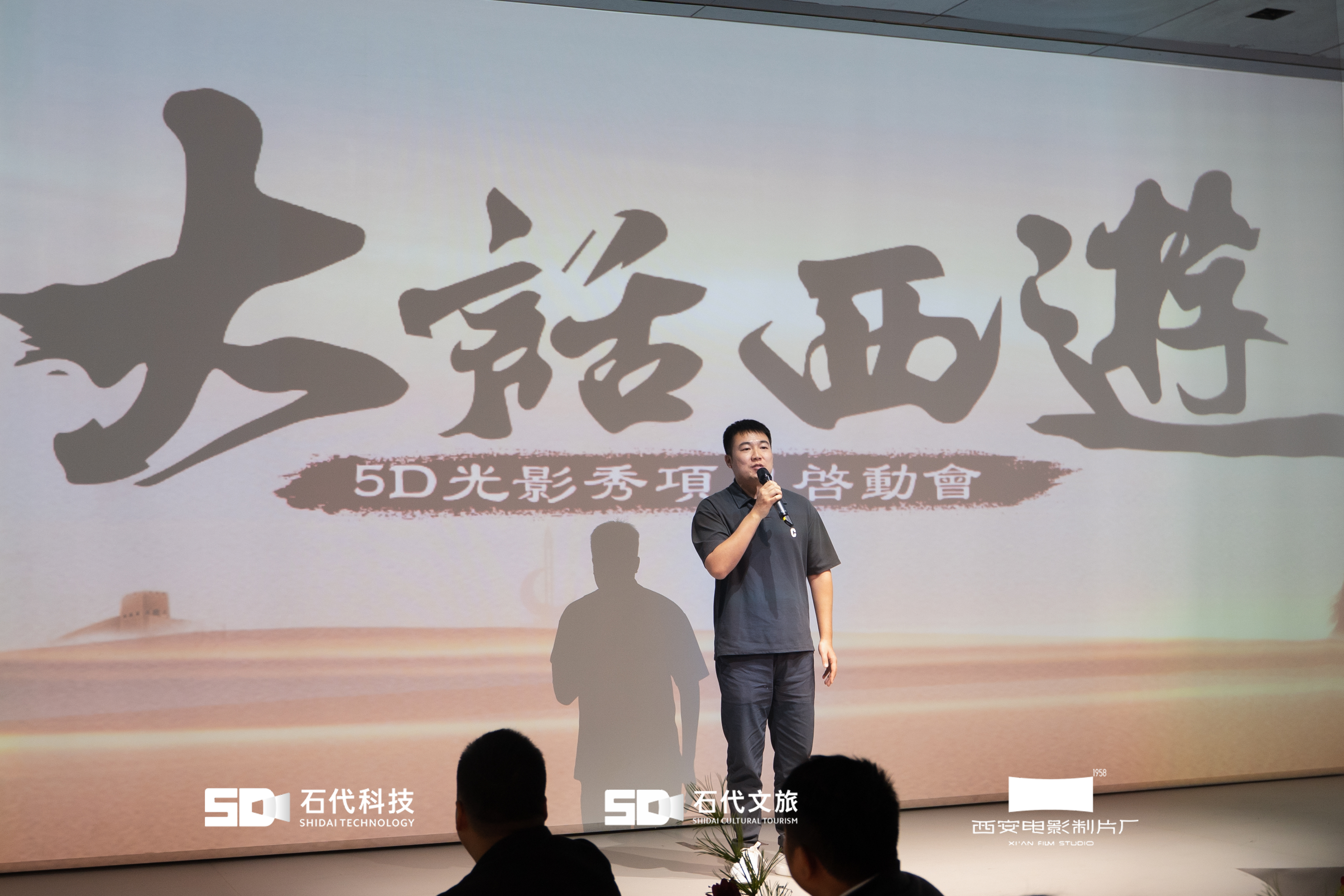 数字赋能 经典再现丨石代科技联合西安电影制片厂《大话西游》5D光影秀项目启动会在粤洲宴5D光影宴会中心圆满召开(图4)