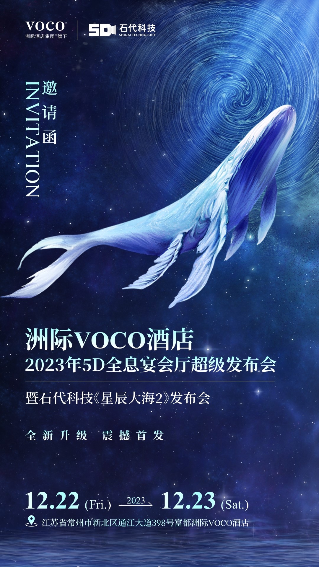 洲际集团旗下常州富都voco酒店将举办5D光影婚礼秀，全新宴会厅首次亮相(图1)