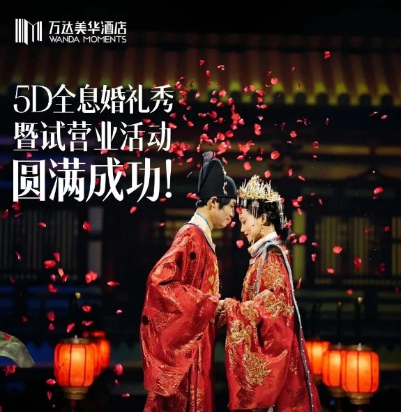 案例分享丨3044永利集团官网旗下阳信万达美华酒店5D全息光影婚礼秀引爆全城(图1) 案例分享丨3044永利集团官网旗下阳信万达美华酒店5D全息光影婚礼秀引爆全城(图1)