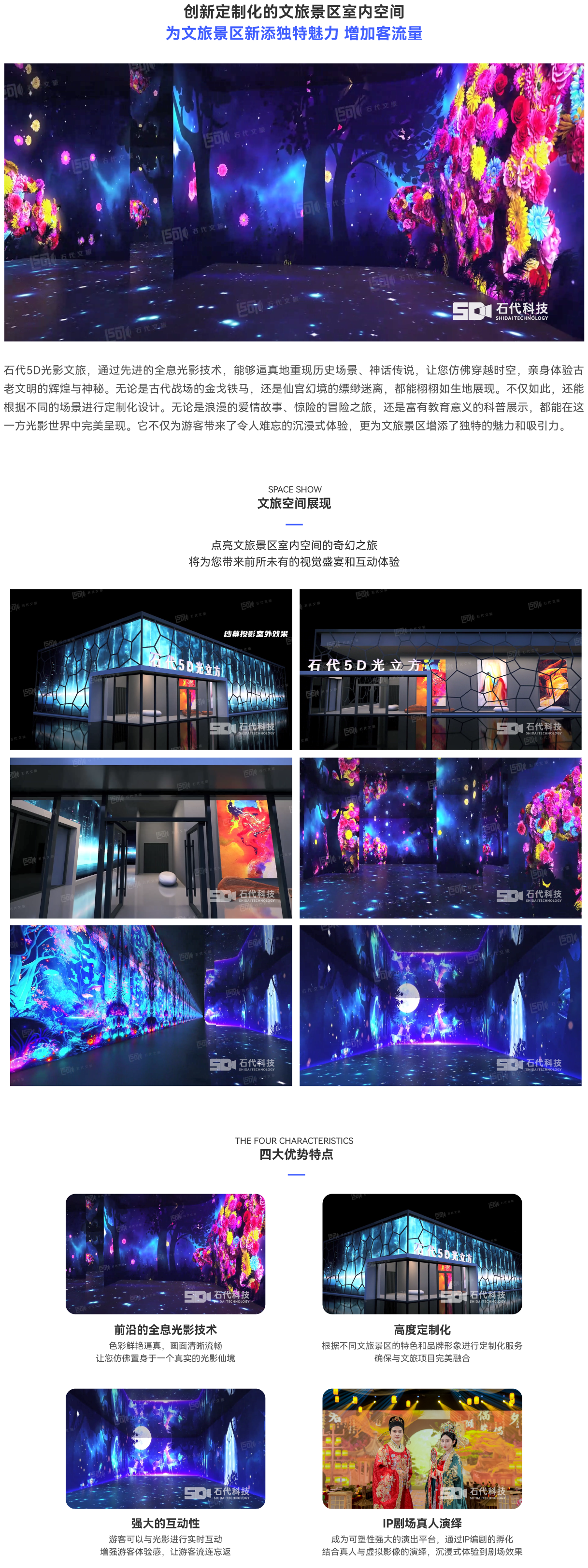 文旅·5D光影演绎(图1)
