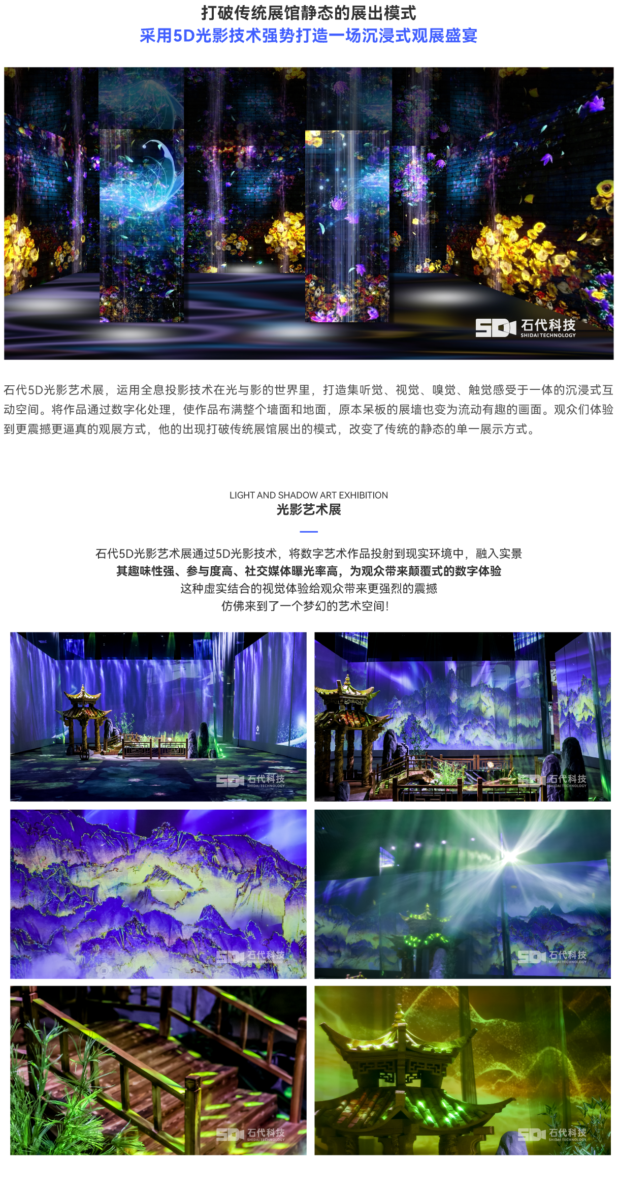 光影展·沉浸式艺术(图1)