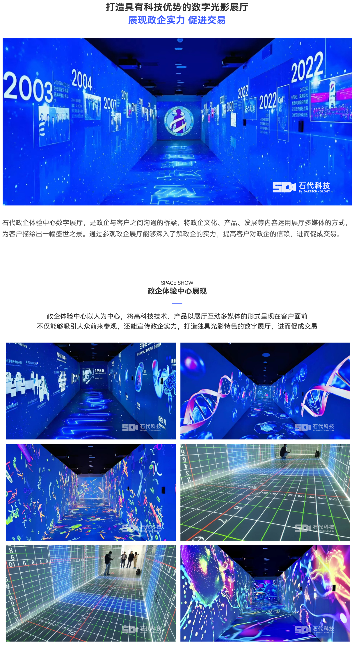 政企体验中心·数字展厅(图1)