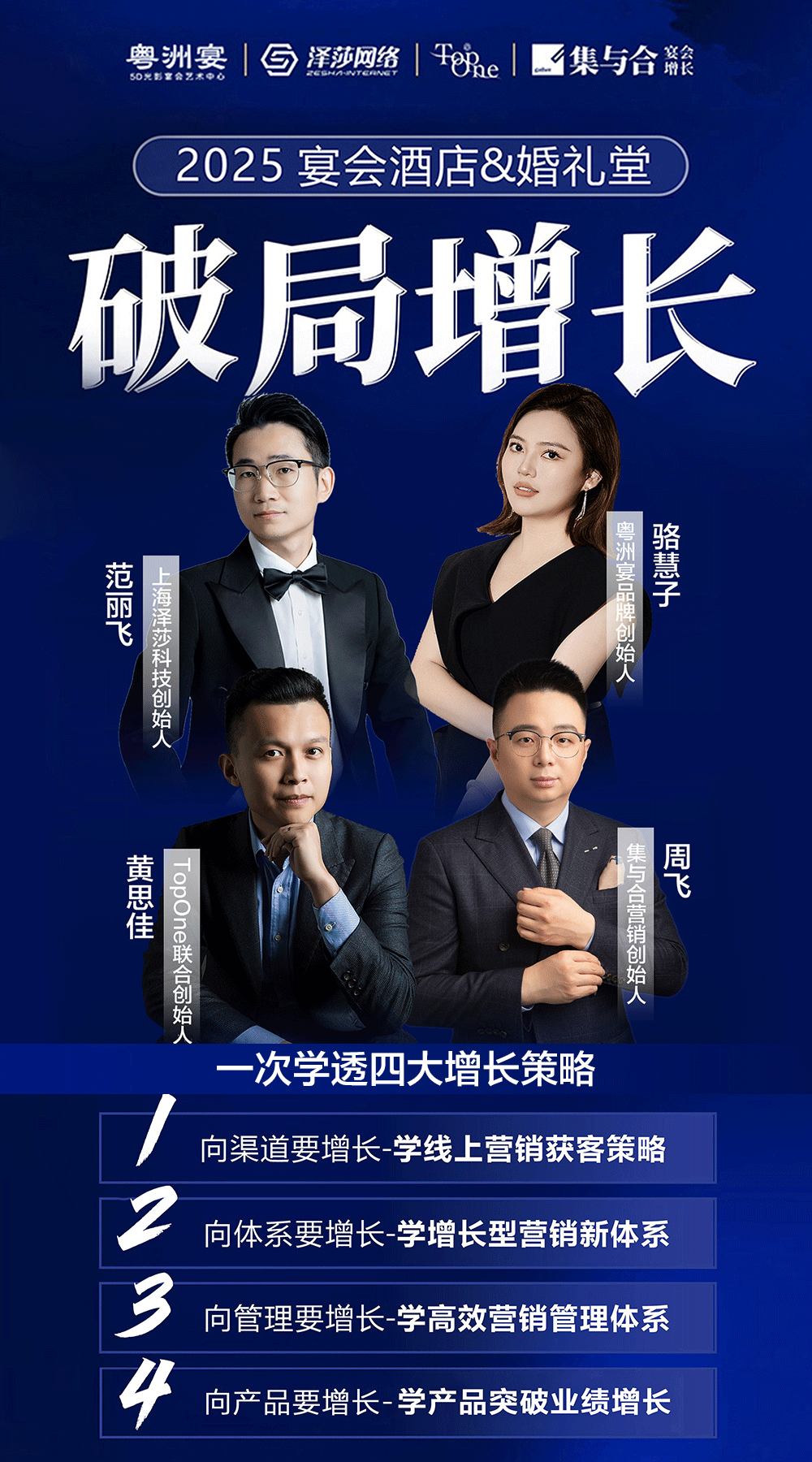 年度客户案例 | 2024年单厅突破200场次宴会,破局传统宴会困境~(图4)