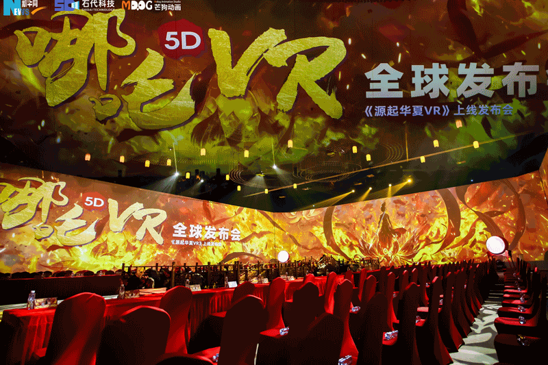 《哪吒5DVR》大空间项目全球发布 推动中国传统文化全球化传播(图2)